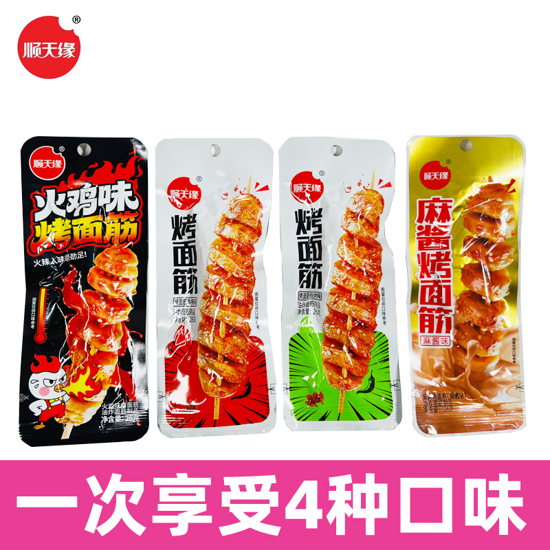 顺天缘麻酱香辣烧烤味面筋盒装辣条休闲耐吃的校园零食独立小包装