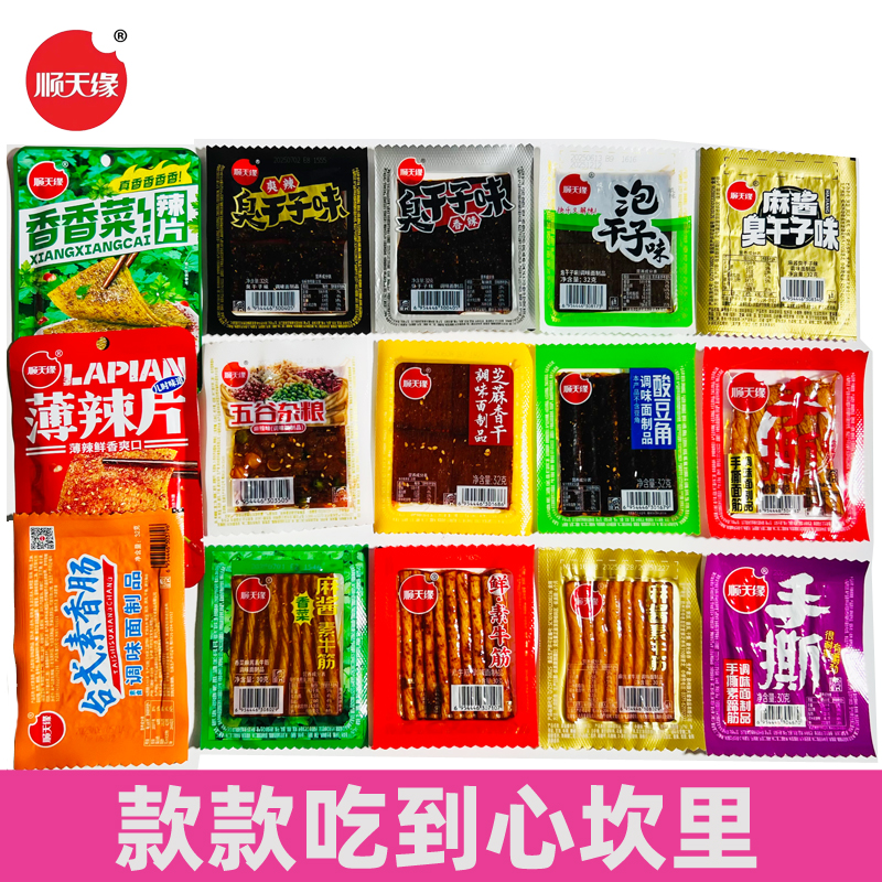 顺天缘辣条礼包臭干子素牛筋五谷杂粮经典童年味混合袋装休闲零食