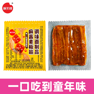 顺天缘麻酱素板筋辣条经典怀旧味道袋装休闲零食一口到童年味