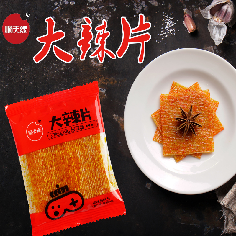 顺天缘散称大辣片独立包装休闲