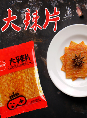 顺天缘大辣片麻辣儿时味道耐吃的校园休闲辣条独立小包装袋装包邮