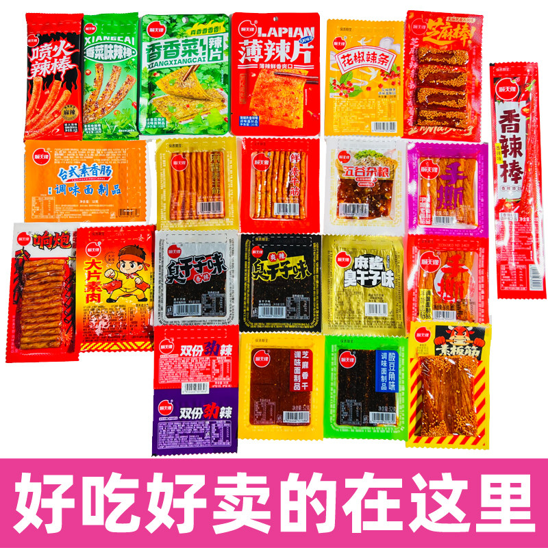 顺天缘辣条礼包臭干子素牛筋五谷杂粮经典童年味混合袋装休闲零食