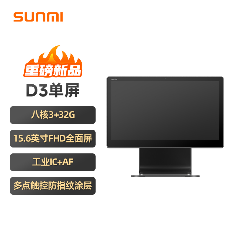 商米(sunmi) D3单屏收银机 超市收款机零售收银一体机管理便利店收银系统 餐饮点餐机