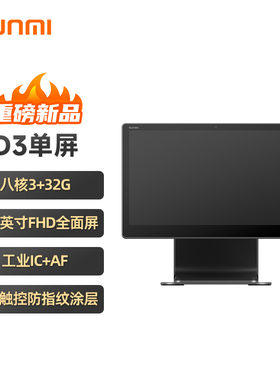 商米(sunmi) D3单屏收银机 超市收款机零售收银一体机管理便利店收银系统 餐饮点餐机