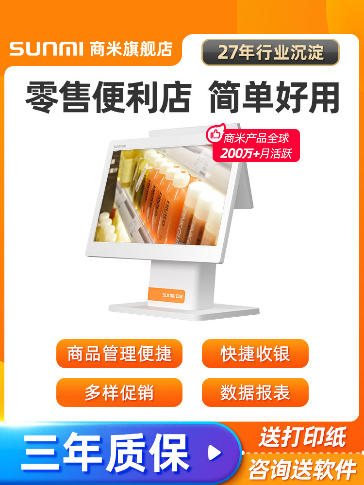 SUNMI商米零售超市便利店收银机一体机数码书店烟酒茶叶店收款机