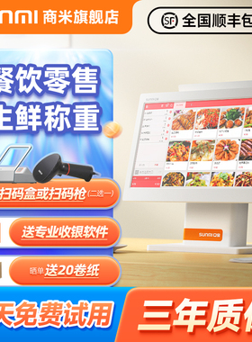 SUNMI商米收银机 3+16G一体机触摸屏点餐机餐饮火锅饭店奶茶店零售水果店称重收银软件商用