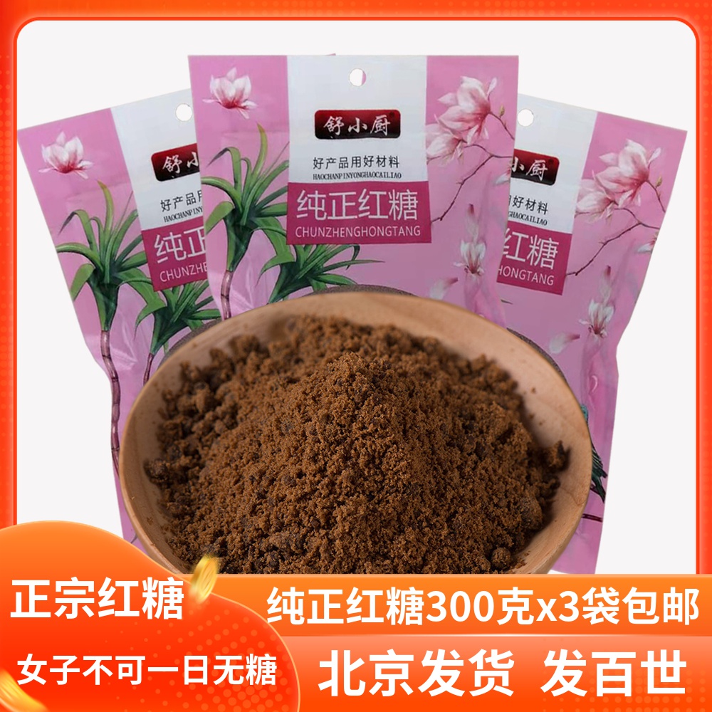 舒小厨红糖300g袋装纯正红糖老红糖土红糖甘蔗红糖女生红食糖批