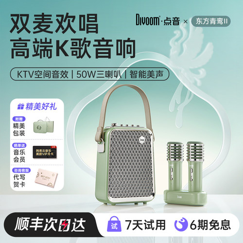 【Divoom点音】高端蓝牙K歌音响