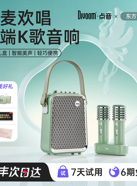 Divoom点音东方青鸾ⅡK歌音响家用唱歌音箱话筒麦克风一体家庭KTV