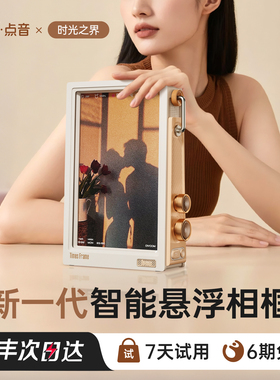 Divoom点音电子相框TimesFrame透明悬浮数码相册显示屏家用智能高清自动画屏结婚2026年生日纪念新年礼物装饰