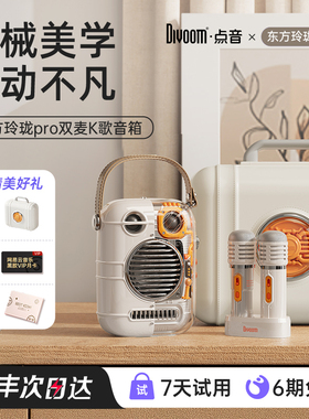 Divoom点音东方玲珑pro蓝牙K歌音响家庭ktv音箱话筒一体双麦克风
