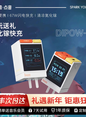 【3C认证】Divoom点音像素屏充电头67W氮化镓快充多口适用于华为16苹果17安卓手机平板充电器生日礼物情人节