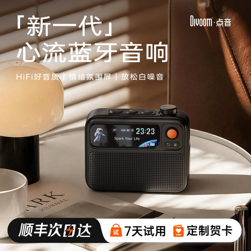 【重磅新品】新一代心流氛围音响
