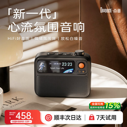 【重磅新品】新一代心流氛围音响
