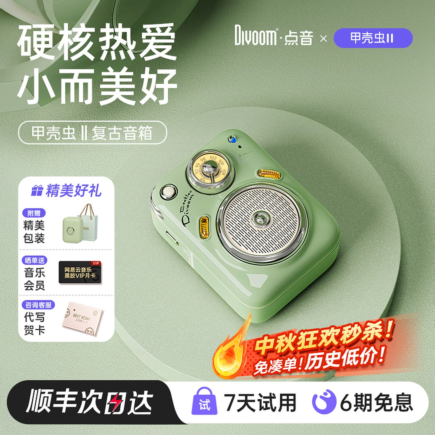 Divoom点音蓝牙音响迷你便携音箱