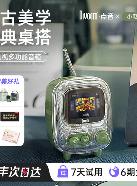 Divoom点音小电视Ⅱ无线蓝牙音箱桌面复古小型音响迷你收音机礼物