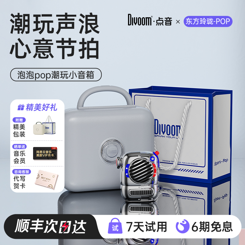 Divoom/点音迷你蓝牙音响便携式