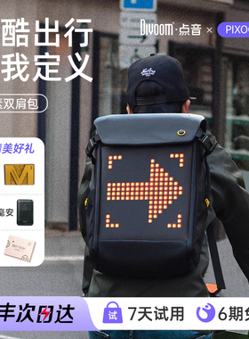 Divoom点音Pixoo-M像素包男士双肩包潮酷大容量书包电脑背包礼物
