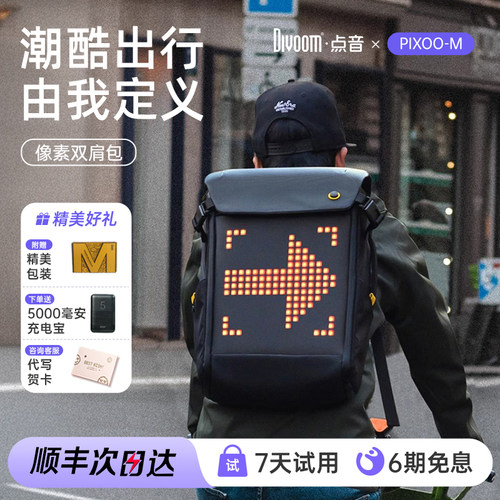 Divoom点音像素包男士双肩包礼物