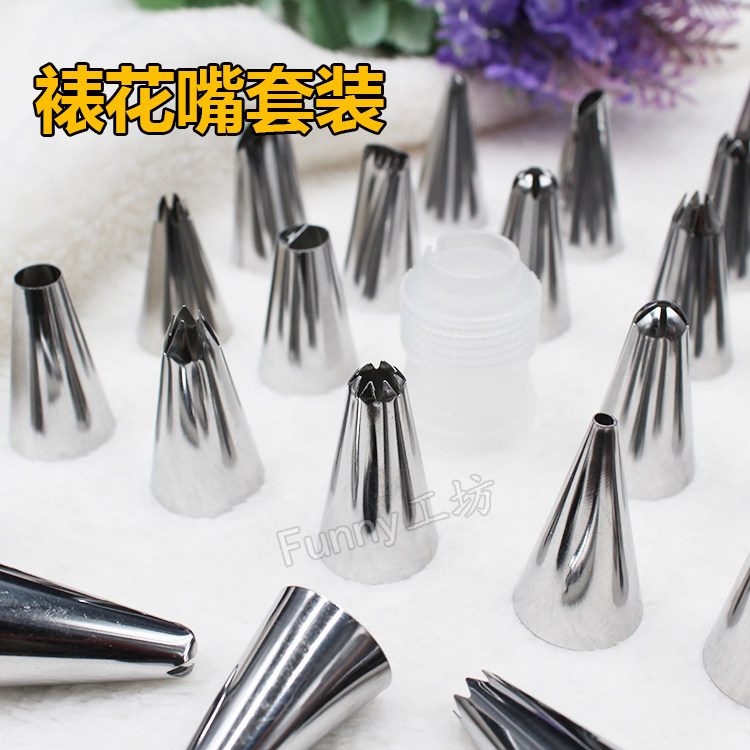 不锈钢裱花嘴 塑料转换连接头 DIY烘焙蛋糕奶油装饰挤花工具 套装