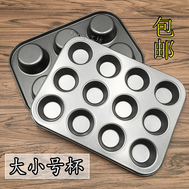 DIY烤盘模具烘焙工具纸杯蛋糕