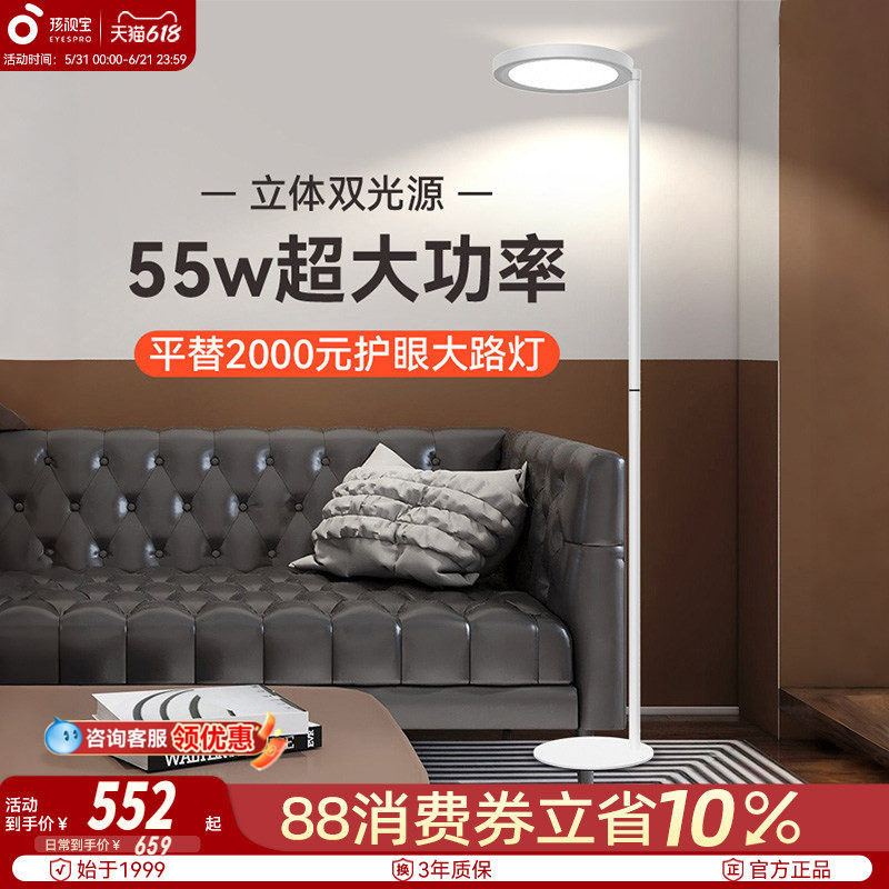 孩视宝护眼落地台灯儿童阅读学习专用书桌客厅沙发钢琴灯FH703B-D