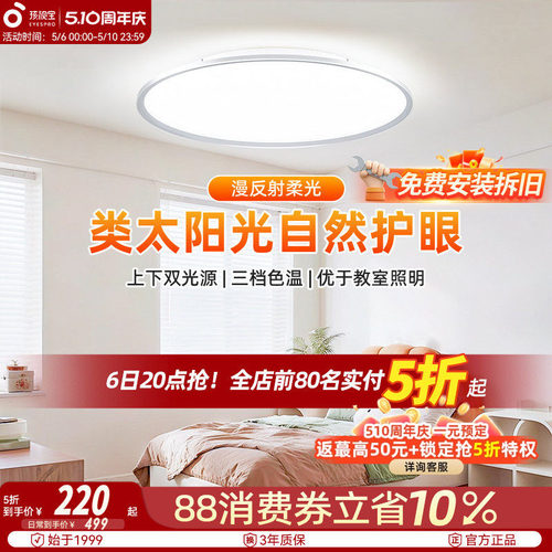 孩视宝全光谱儿童护眼吸顶灯