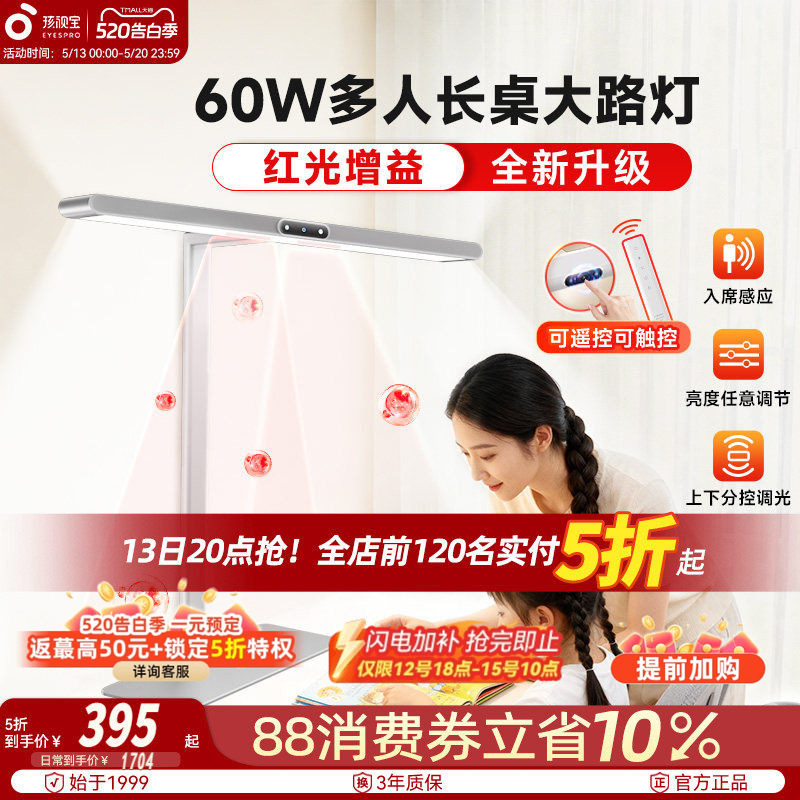 孩视宝护眼台灯台式大路灯学习专用宿舍阅读儿童书桌面教室长条灯