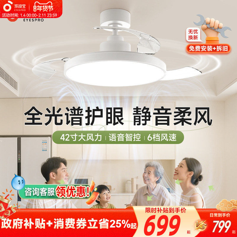 孩视宝风扇灯全光谱儿童卧室学习护眼吸顶灯主客厅餐厅电吊扇灯具,家装灯饰光源,风扇灯,淘宝优惠券,粉丝福利购,淘宝优惠卷