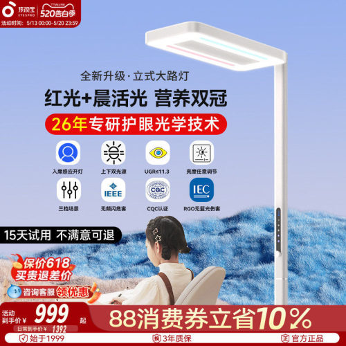 孩视宝大路灯护眼落地灯学习专用
