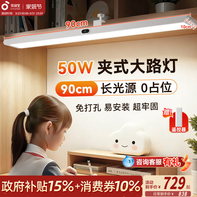 孩视宝护眼台灯儿童学习专用学生壁挂宿舍书桌夹式悬挂阅读长条灯