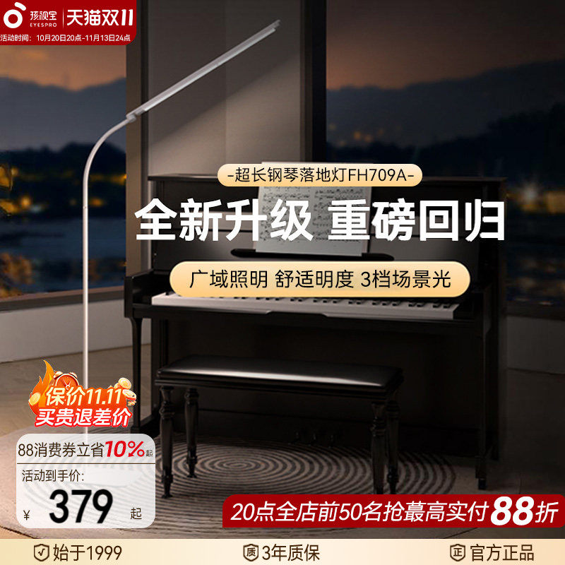 孩视宝全光谱护眼落地台灯儿童阅读学习客厅卧室床头钢琴灯 FH709