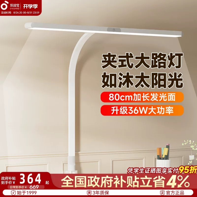 孩视宝桌面夹式护眼大路灯图片