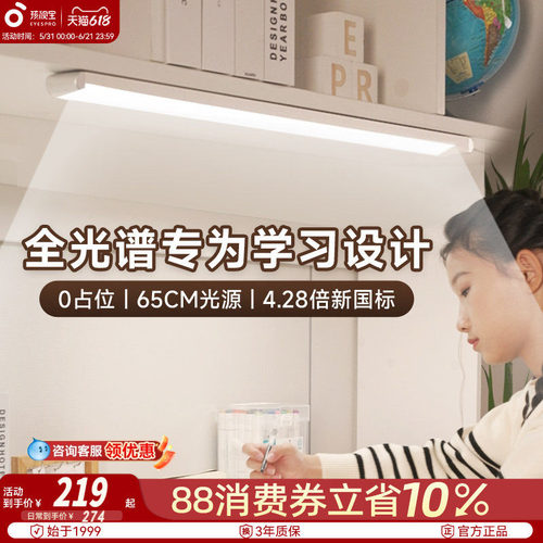 孩视宝护眼学习专用书桌磁吸灯