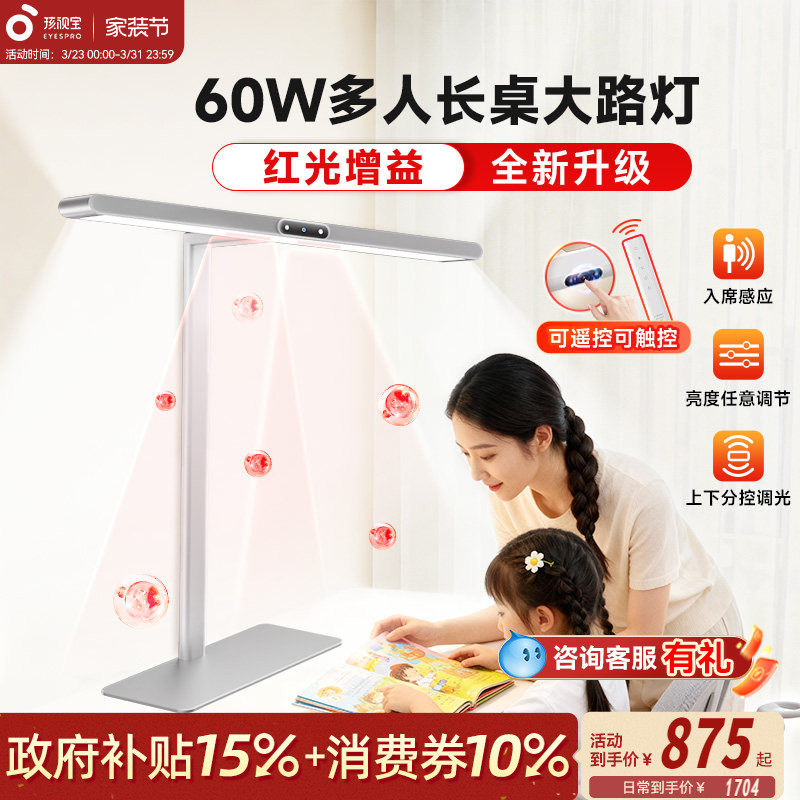 孩视宝护眼台灯台式大路灯学习专用宿舍阅读儿童书桌面教室长条灯