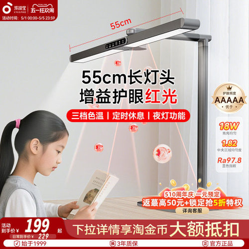 孩视宝护眼台灯儿童学习政府补贴