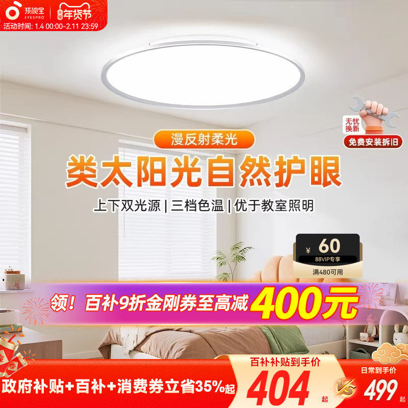 孩视宝全光谱护眼吸顶灯主卧室客厅书房儿童房照明灯具2025新款,家装灯饰光源,护眼吸顶灯,淘宝优惠券,粉丝福利购,淘宝优惠卷