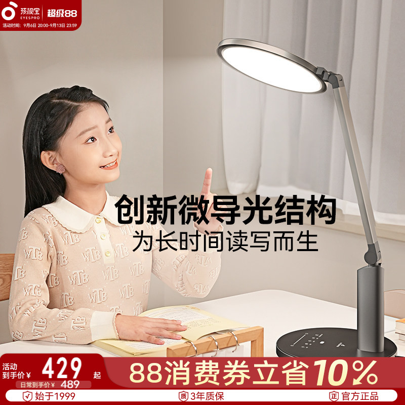 孩视宝护眼灯写作业儿童防近视图片
