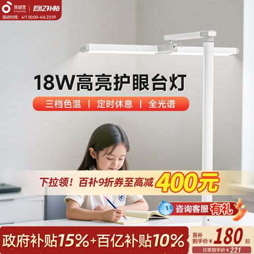 孩视宝全光谱护眼台灯儿童学习专用近视防控学生桌面阅读灯写作业