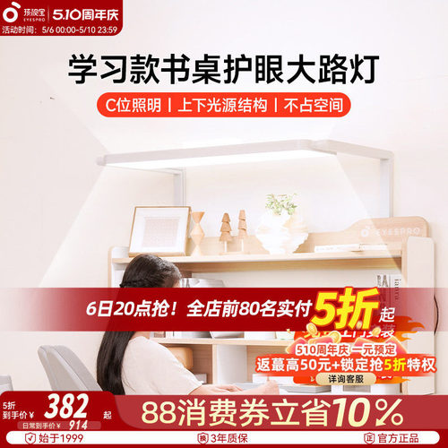 孩视宝儿童学习书桌路灯政府补贴