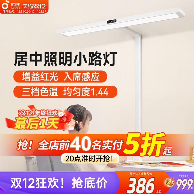 孩视宝护眼小路灯学习可用