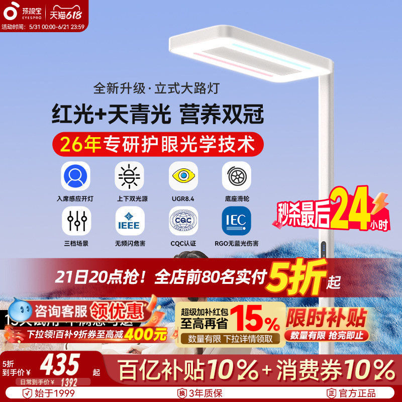 孩视宝大路灯护眼灯学习专用学生儿童阅读灯全光谱立式落地台灯e5