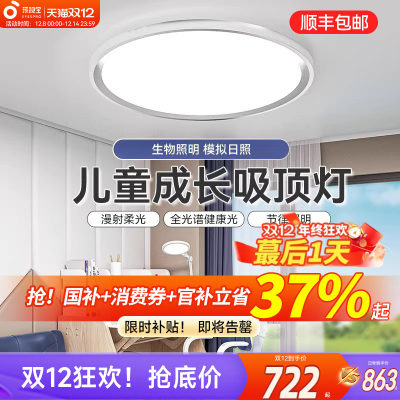 孩视宝护眼吸顶灯儿童房补全国