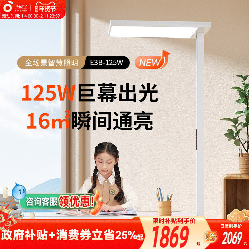 孩视宝护眼落地大路灯全光谱学生学习阅读专用儿童桌面立式台灯E5,家装灯饰光源,落地护眼灯,淘宝优惠券,粉丝福利购,淘宝优惠卷