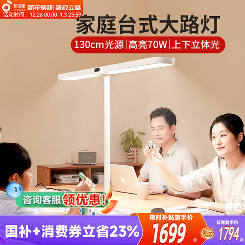 孩视宝护眼桌面大路灯