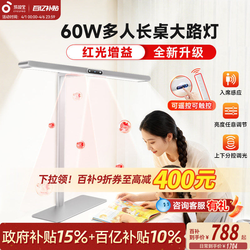 孩视宝护眼台灯台式大路灯学习专用宿舍阅读儿童书桌面教室长条灯