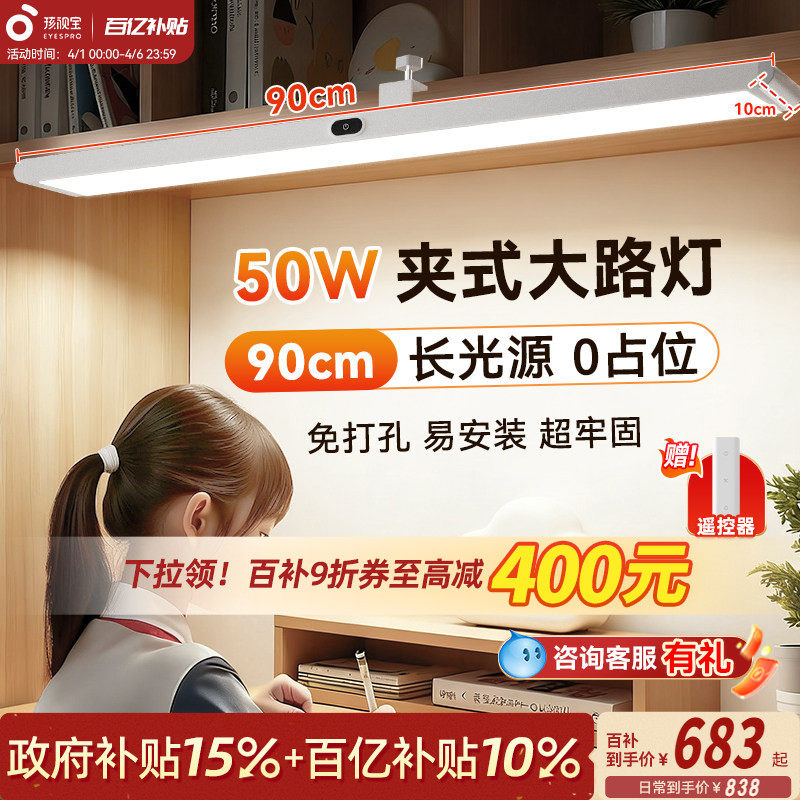 孩视宝护眼台灯儿童学习专用学生壁挂宿舍书桌夹式悬挂阅读长条灯