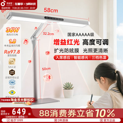 孩视宝红光护眼桌面小路灯FX7A