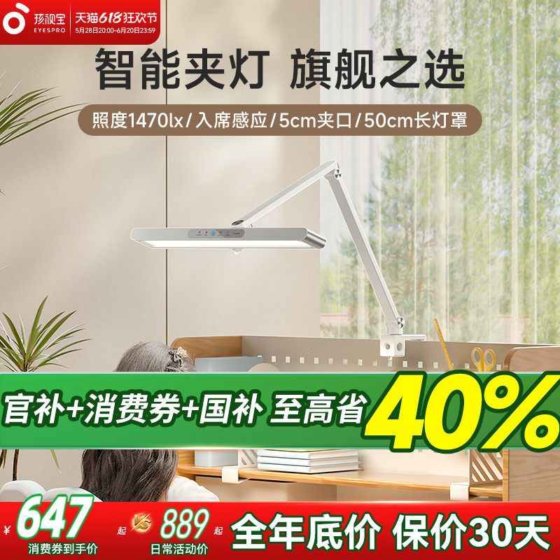 孩视宝护眼可夹灯学生卧室床头阅读宿舍夹学习专用全光谱AA级台灯