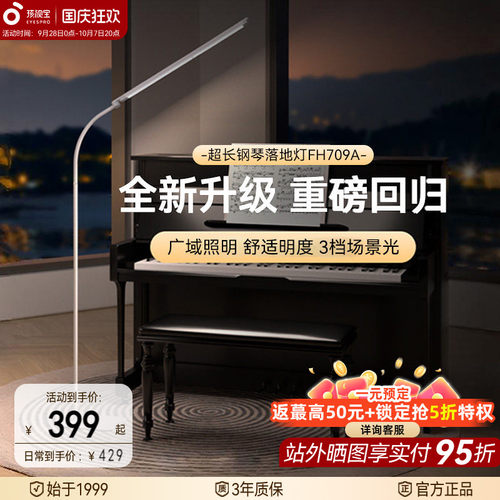 孩视宝护眼落地灯阅读练琴钢琴灯